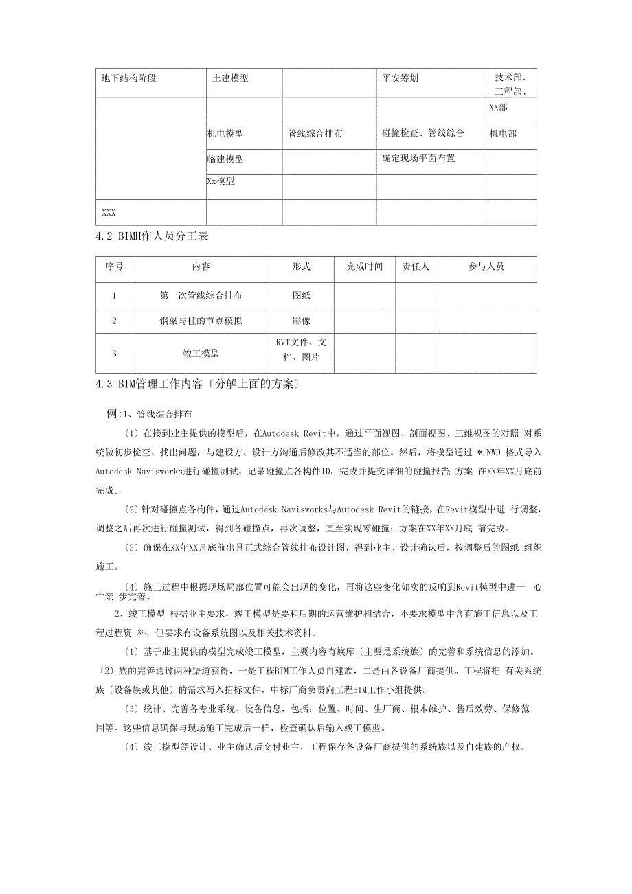 项目BIM实施策划书_第3页