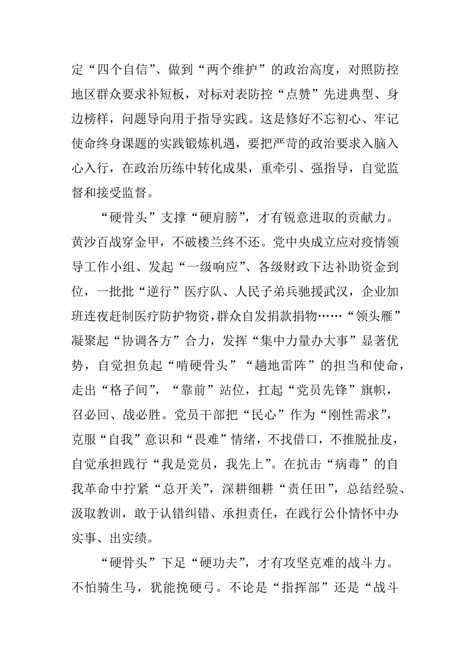 2023年新型冠状病毒肺炎感想心得500字_第2页