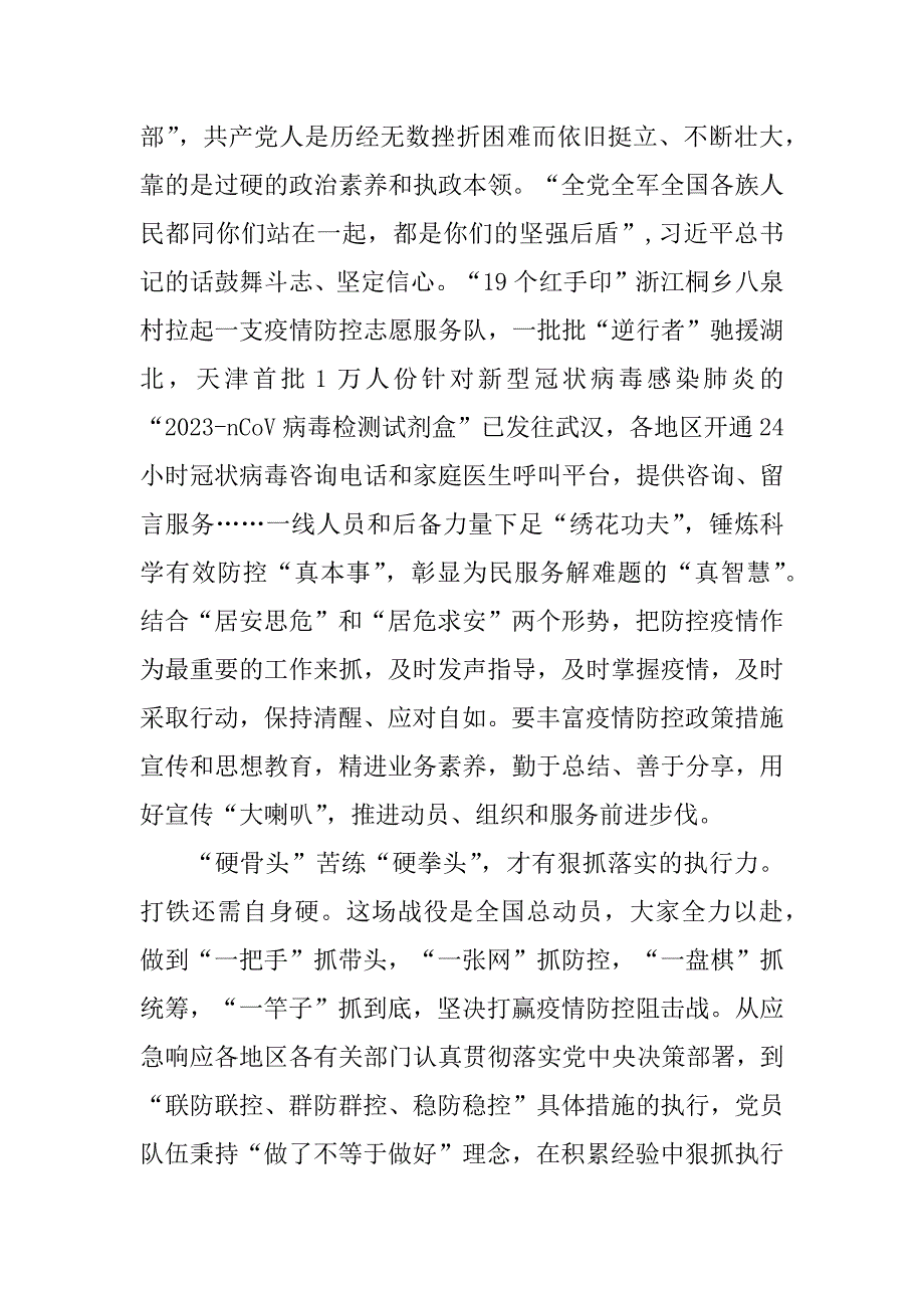 2023年新型冠状病毒肺炎感想心得500字_第3页