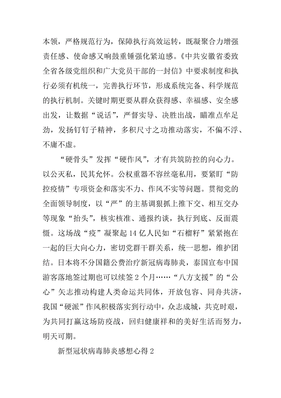 2023年新型冠状病毒肺炎感想心得500字_第4页