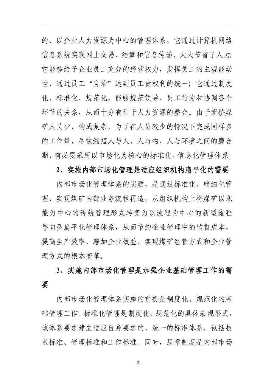 新桥矿市场化管理经验材料.doc_第2页