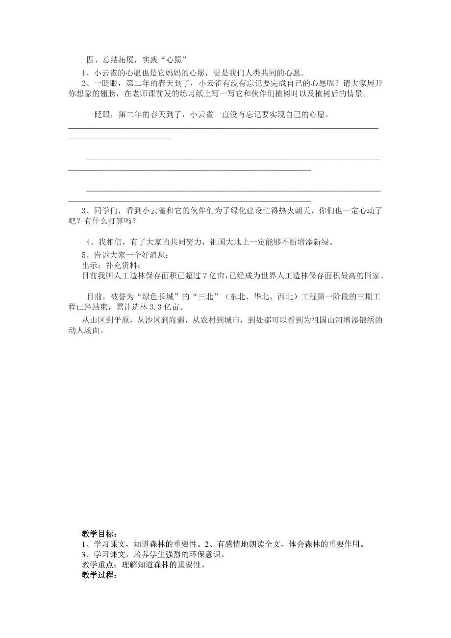 《云雀的心愿》第二课时教学设计_第4页