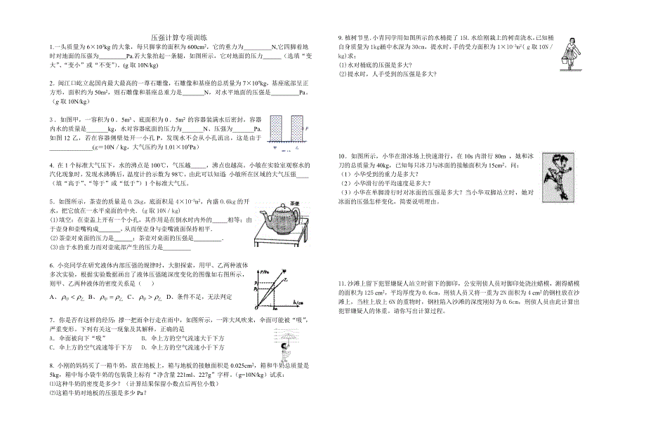 压强计算练习题1_第1页