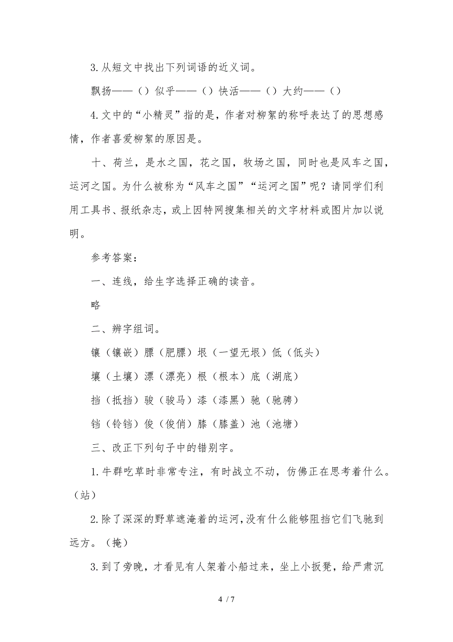 牧场之国的四字成语_第4页