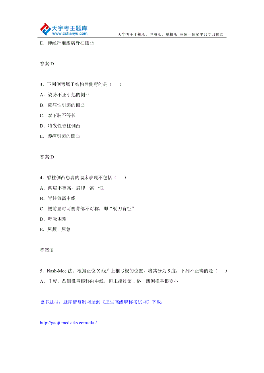 2015年山西省骨外科卫生高级职称专业技术资格考试库题及答案.doc_第2页