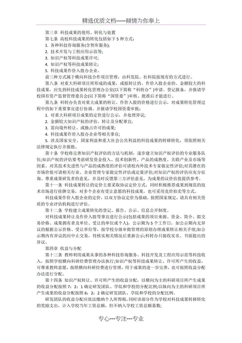 武汉大学科技成果转化和收益管理办法_第2页