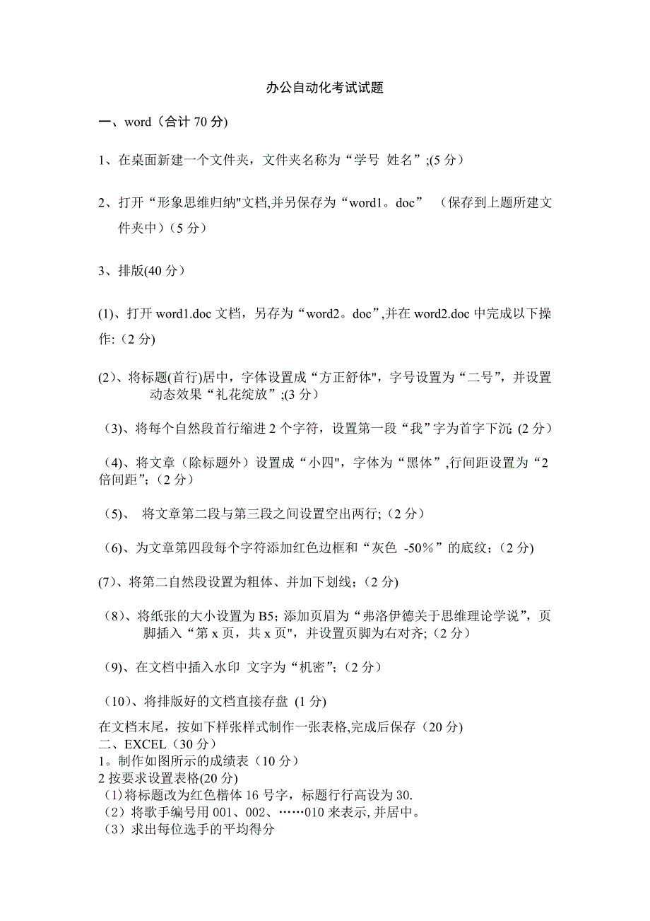 办公自动化上机考试试题_第1页