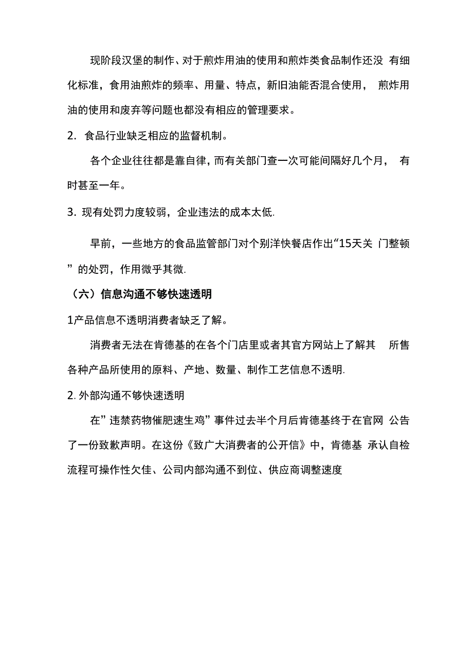 肯德基质量问题分析报告_第3页