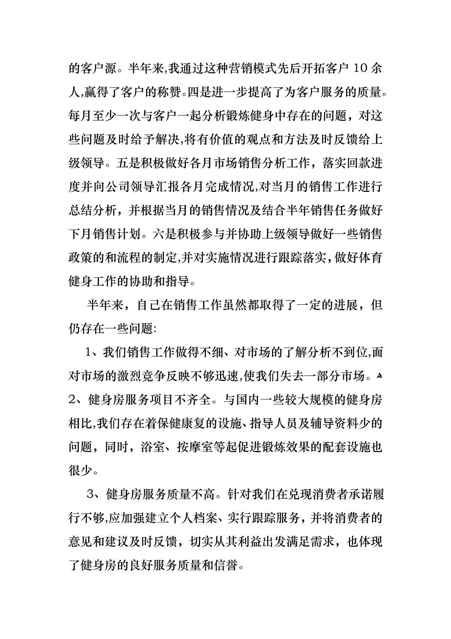 销售述职报告模板合集10篇_第2页