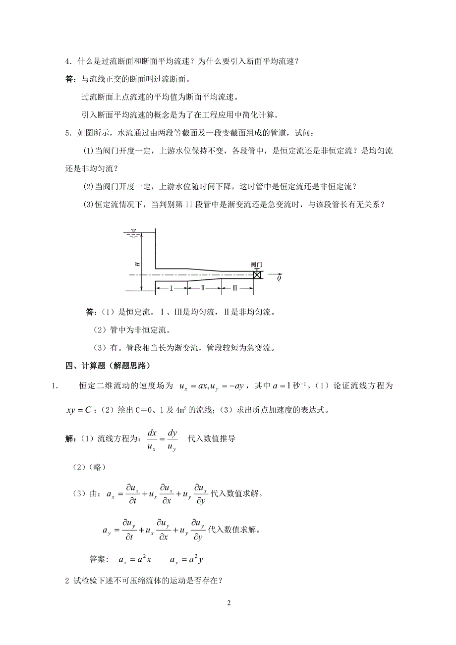 流体力学作业2答案.doc_第2页