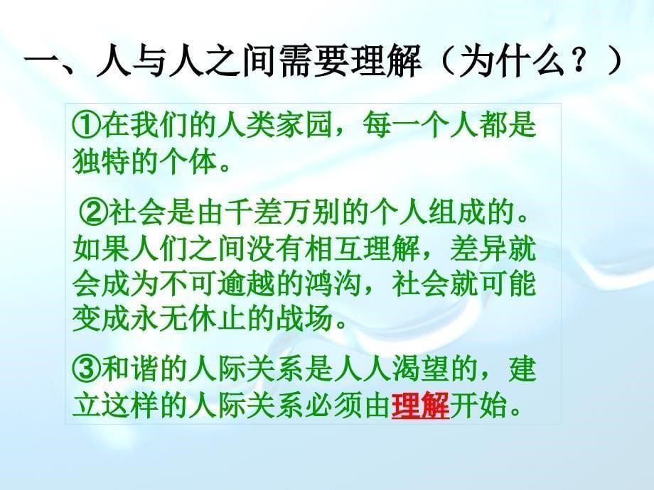 八年级思品上册31理解他人课件_第5页