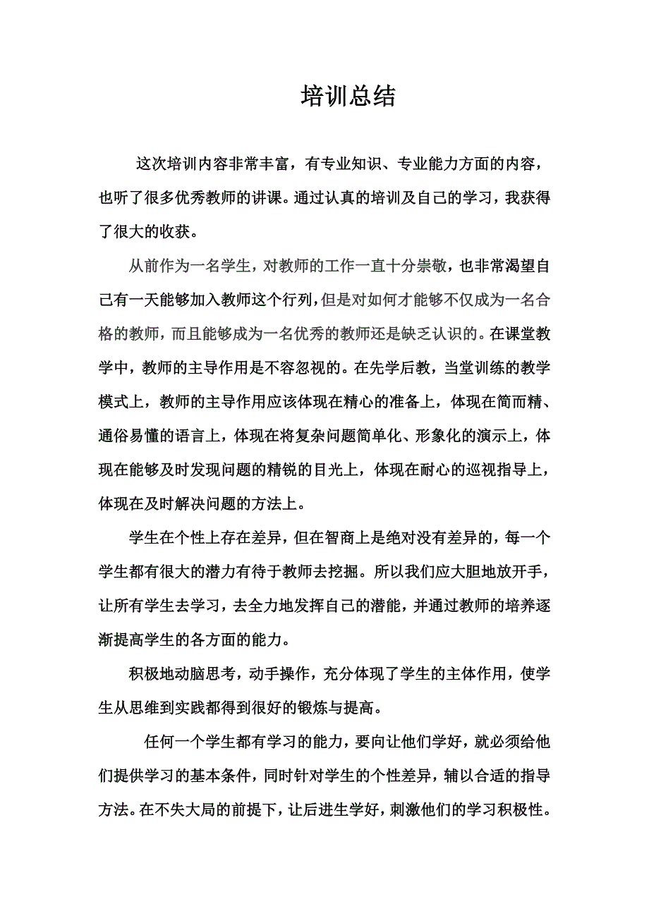 培训总结 (2)_第1页