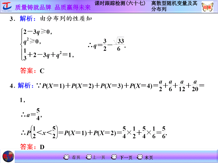 课时跟踪检测六十七离散型随机变量及其分布列2_第2页