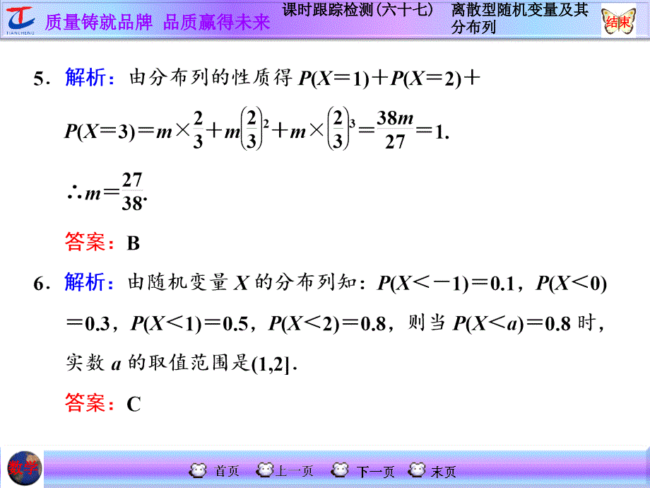 课时跟踪检测六十七离散型随机变量及其分布列2_第3页