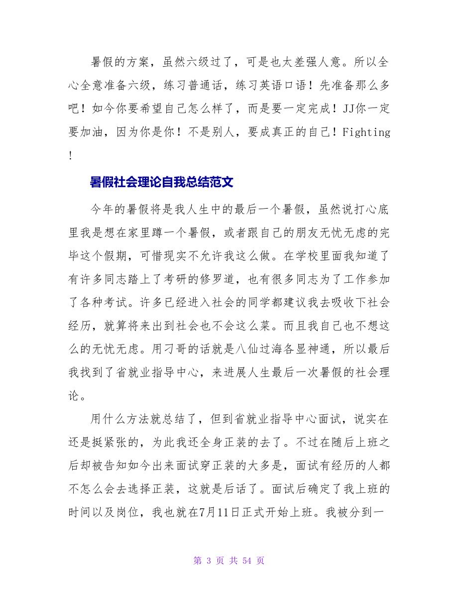 暑假社会实践自我总结.doc_第3页