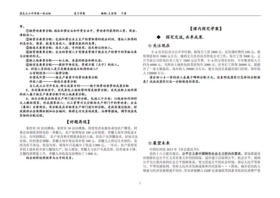 第七课复习学案及答案2_第2页