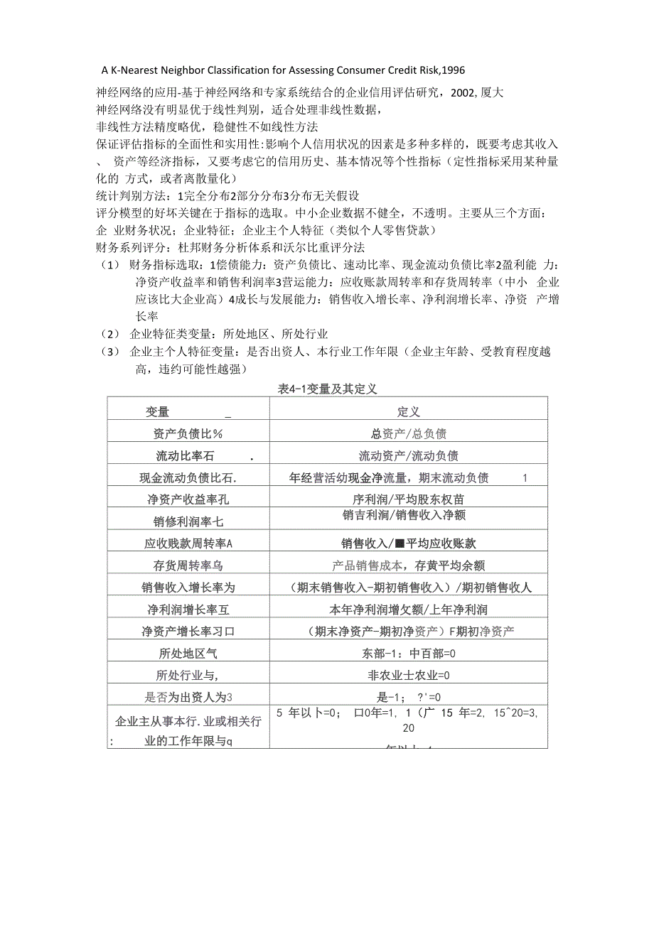 12篇银行征信评估文献_第2页