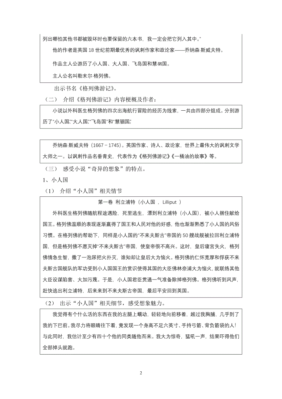 《格列佛游记》导读林晓_第2页