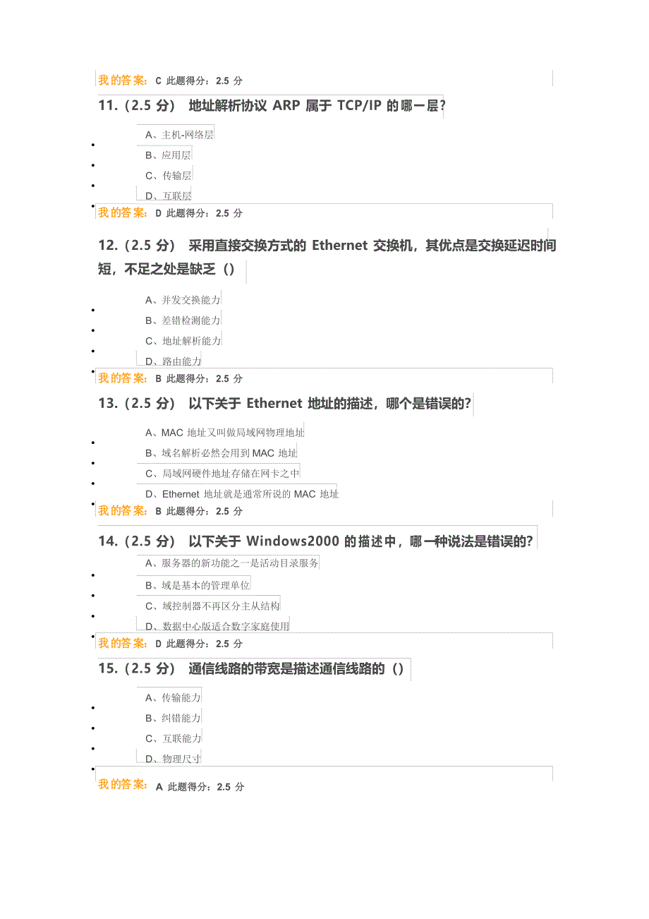 计算机网络课程设计 第三次在线作业_第3页