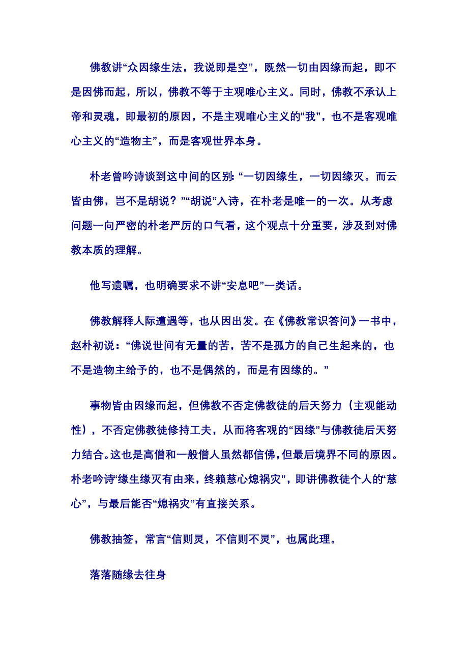 纪念赵朴初百岁寿辰因缘和合而生法.doc_第2页