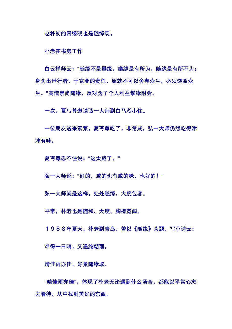 纪念赵朴初百岁寿辰因缘和合而生法.doc_第3页