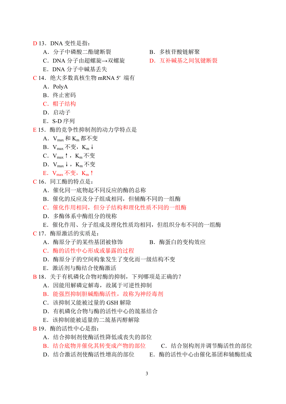 生物化学本科练习.doc_第3页