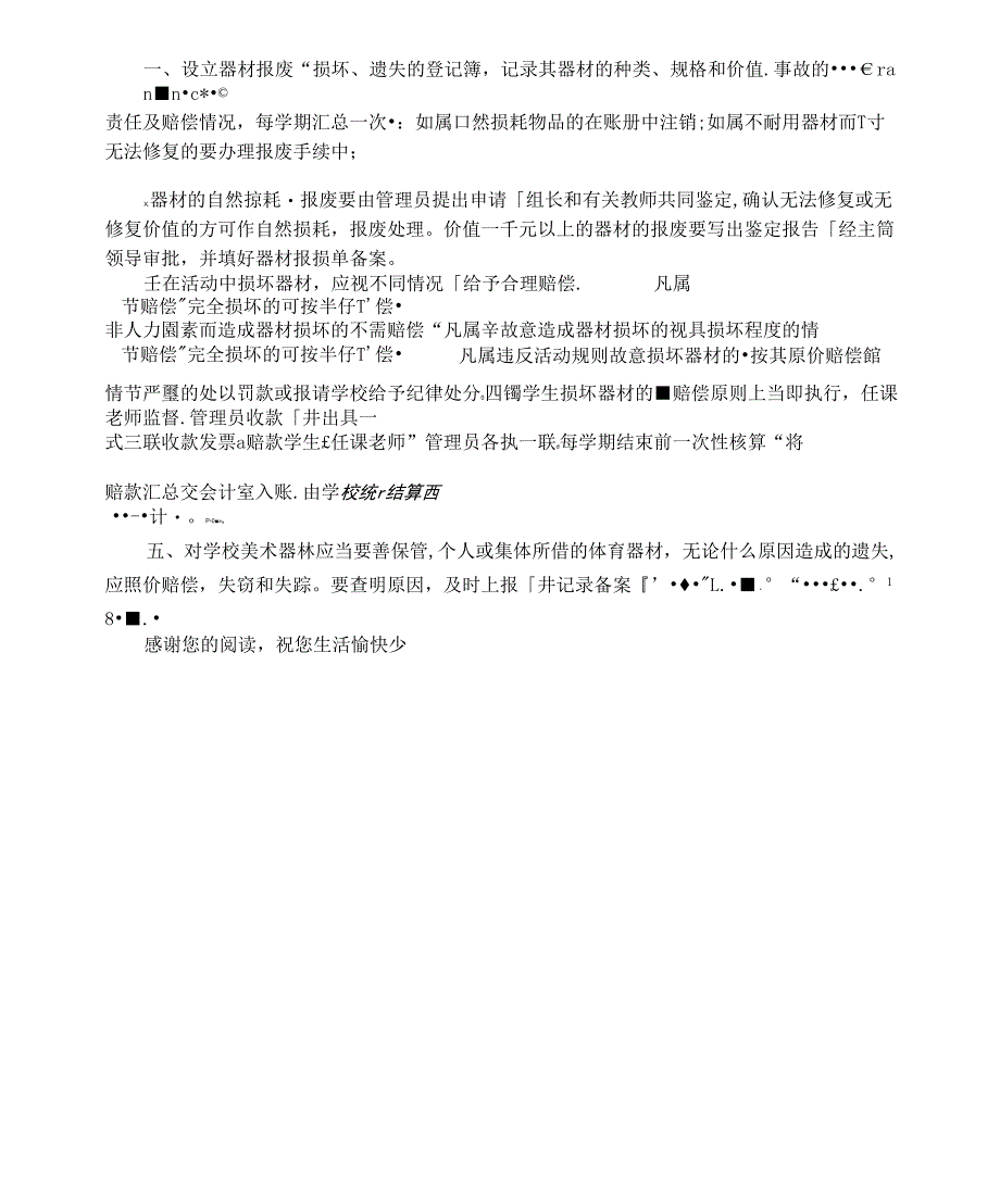 美术器材室管理员职责解析_第2页