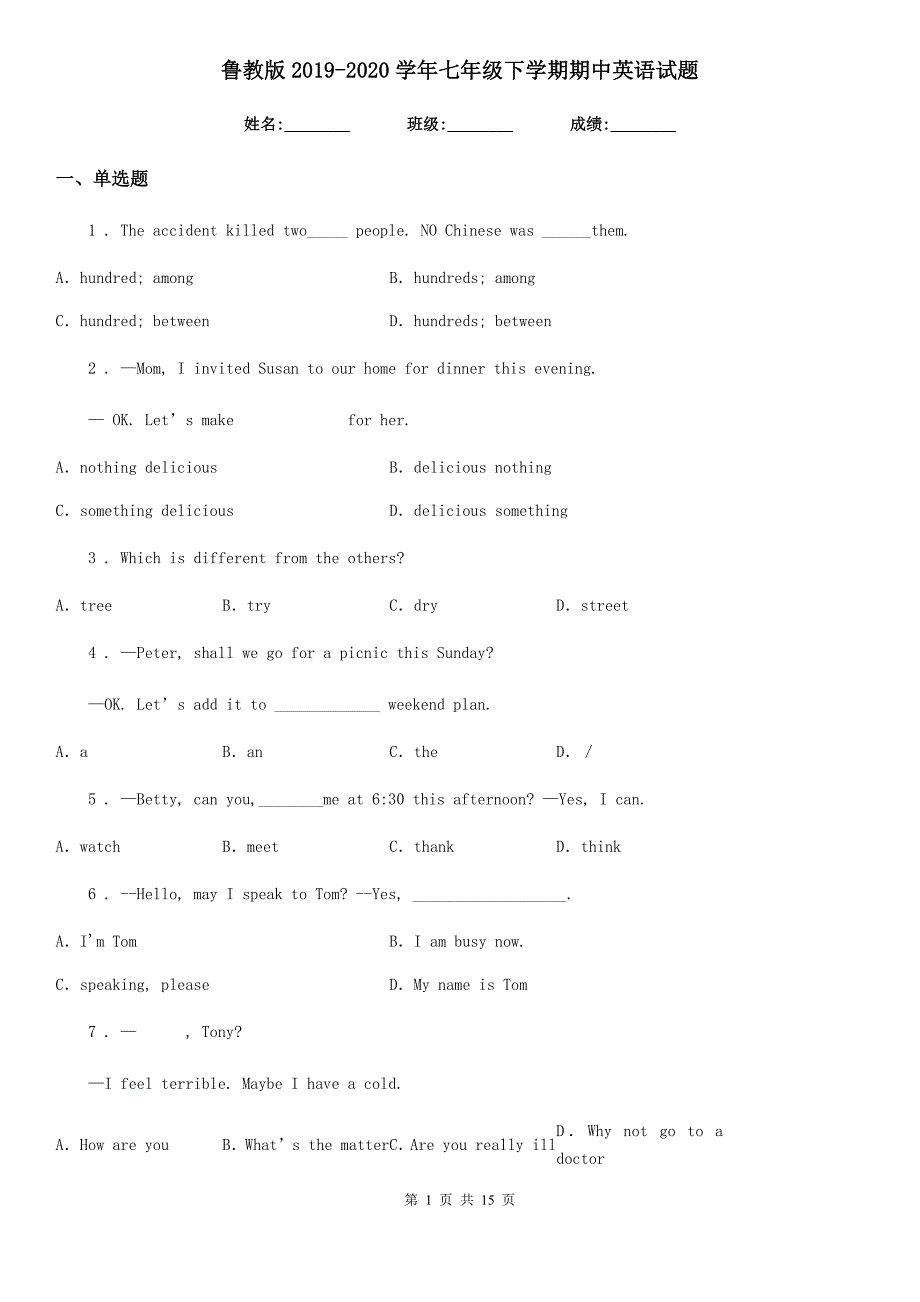 鲁教版2019-2020学年七年级下学期期中英语试题（模拟）_第1页