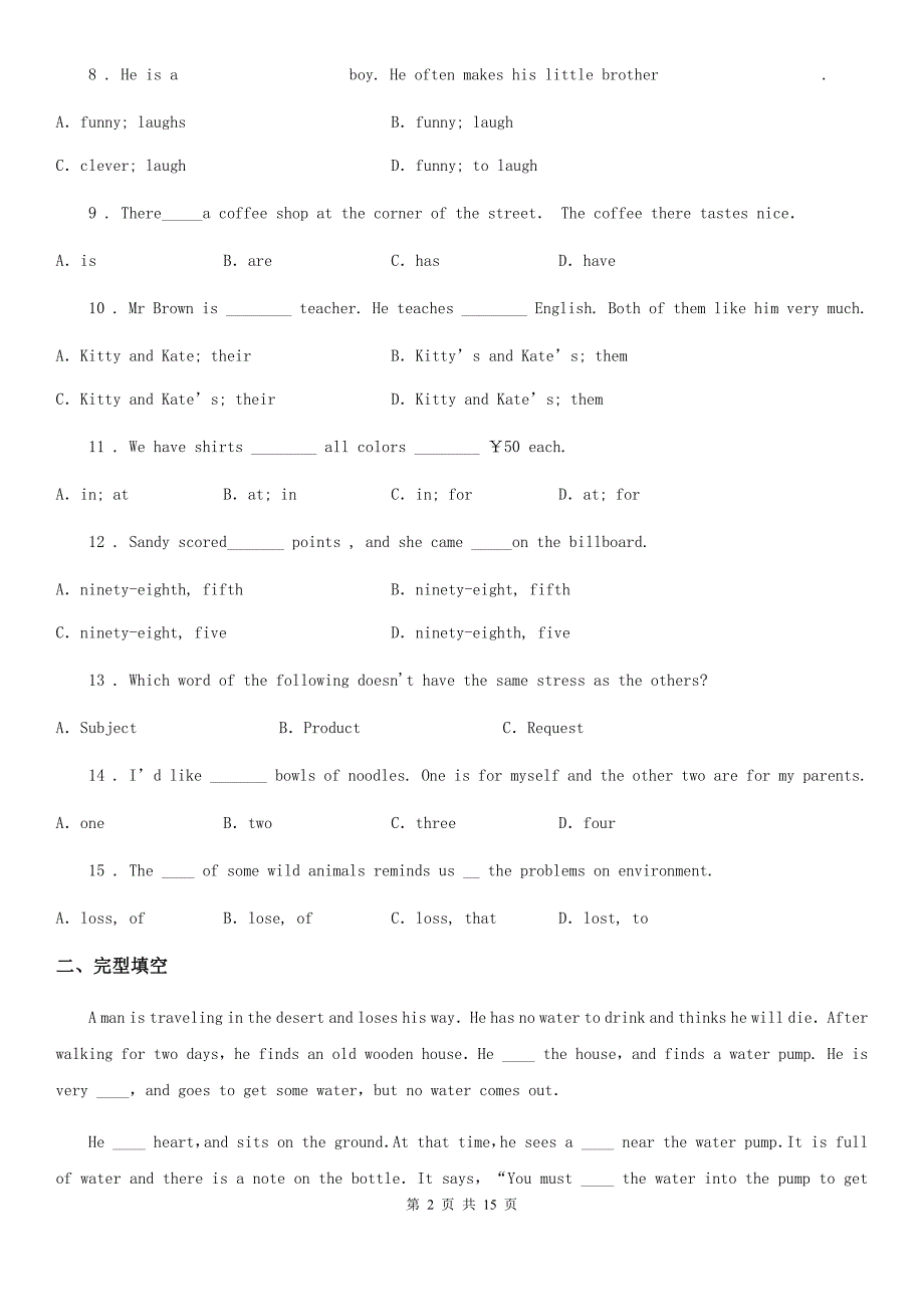 鲁教版2019-2020学年七年级下学期期中英语试题（模拟）_第2页