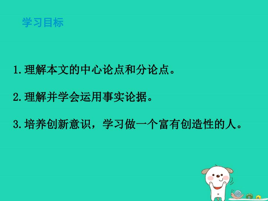 2018秋九年级语文上册 第五单元 第19课《谈创造性思维》课件 新人教版_第2页