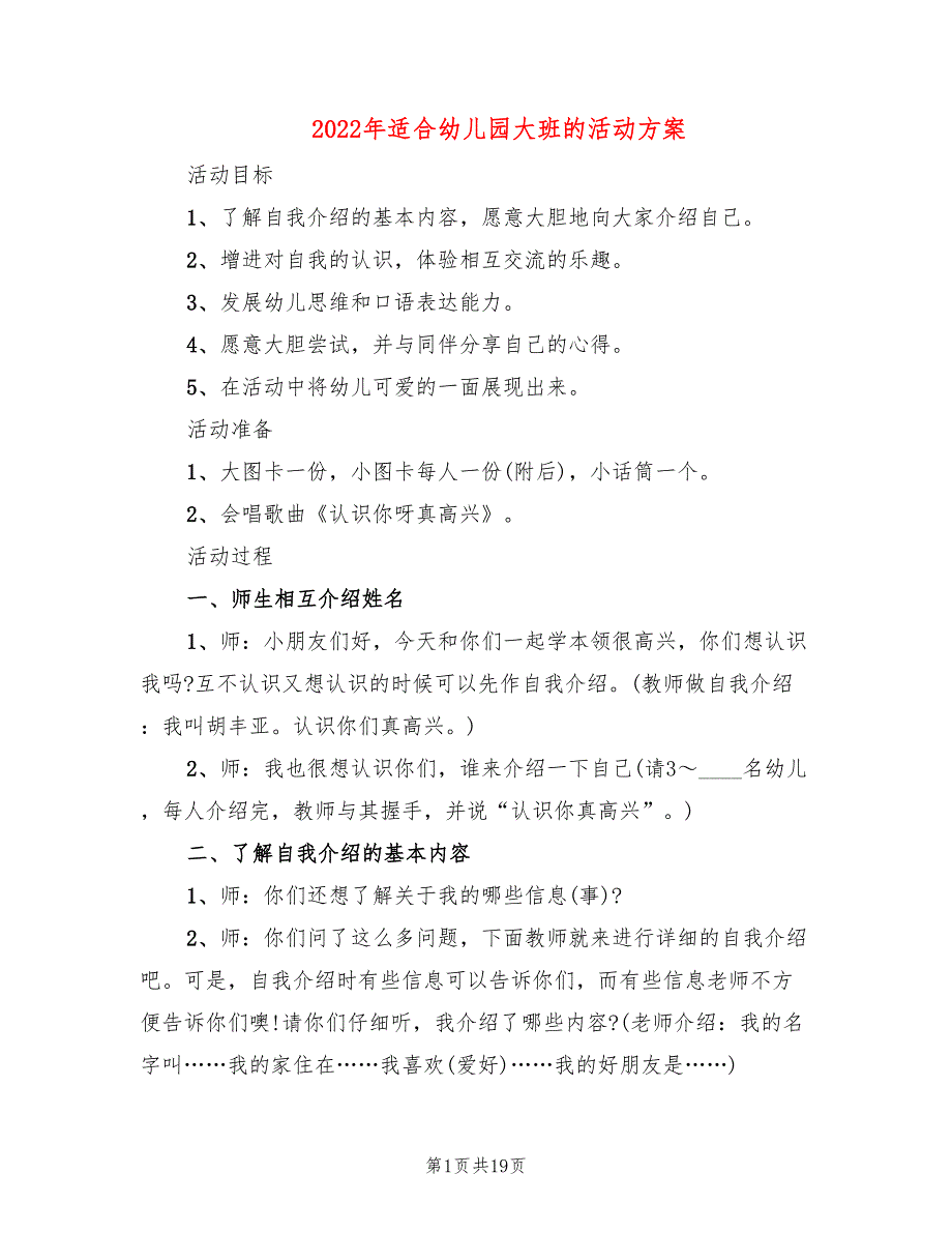 2022年适合幼儿园大班的活动方案_第1页