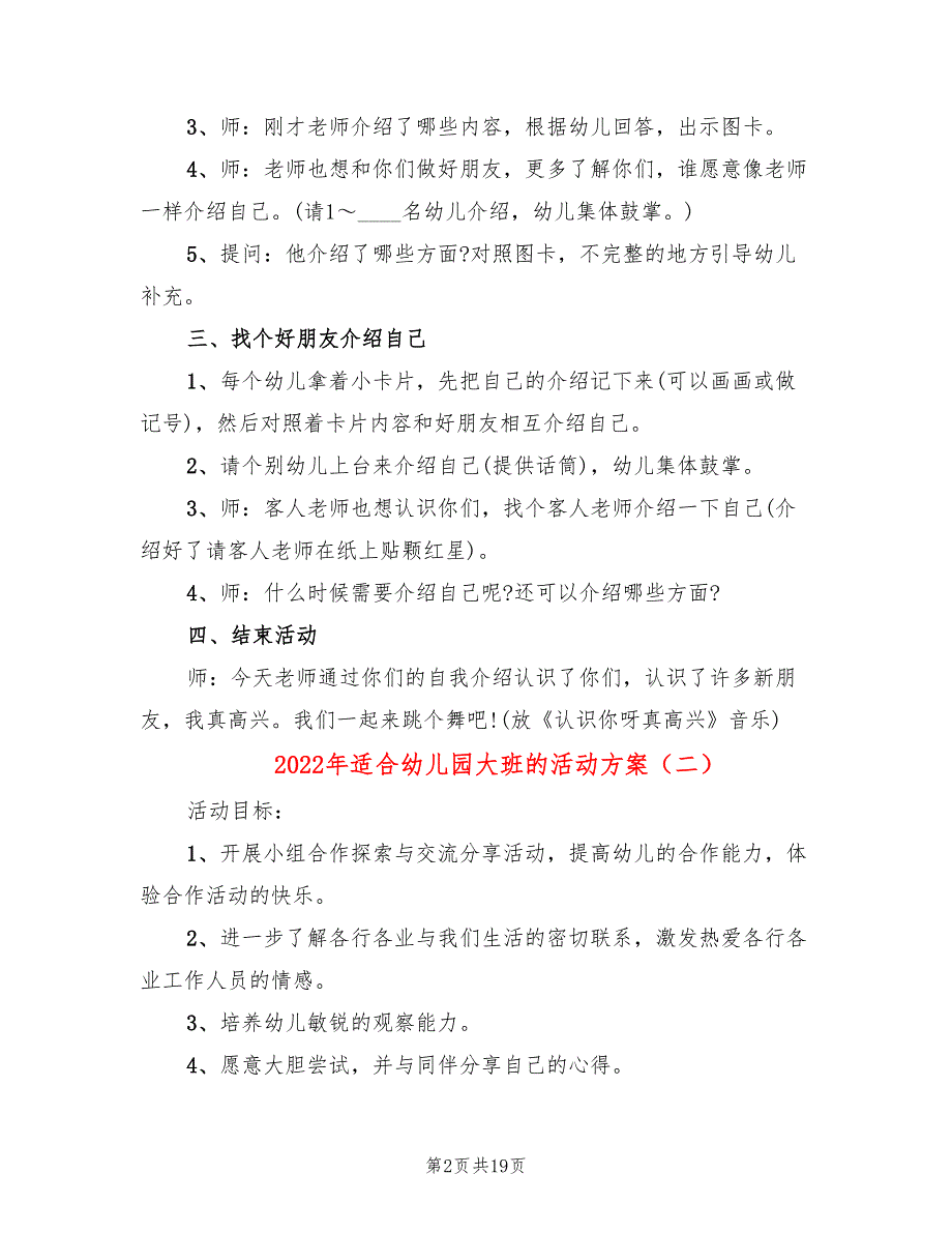 2022年适合幼儿园大班的活动方案_第2页