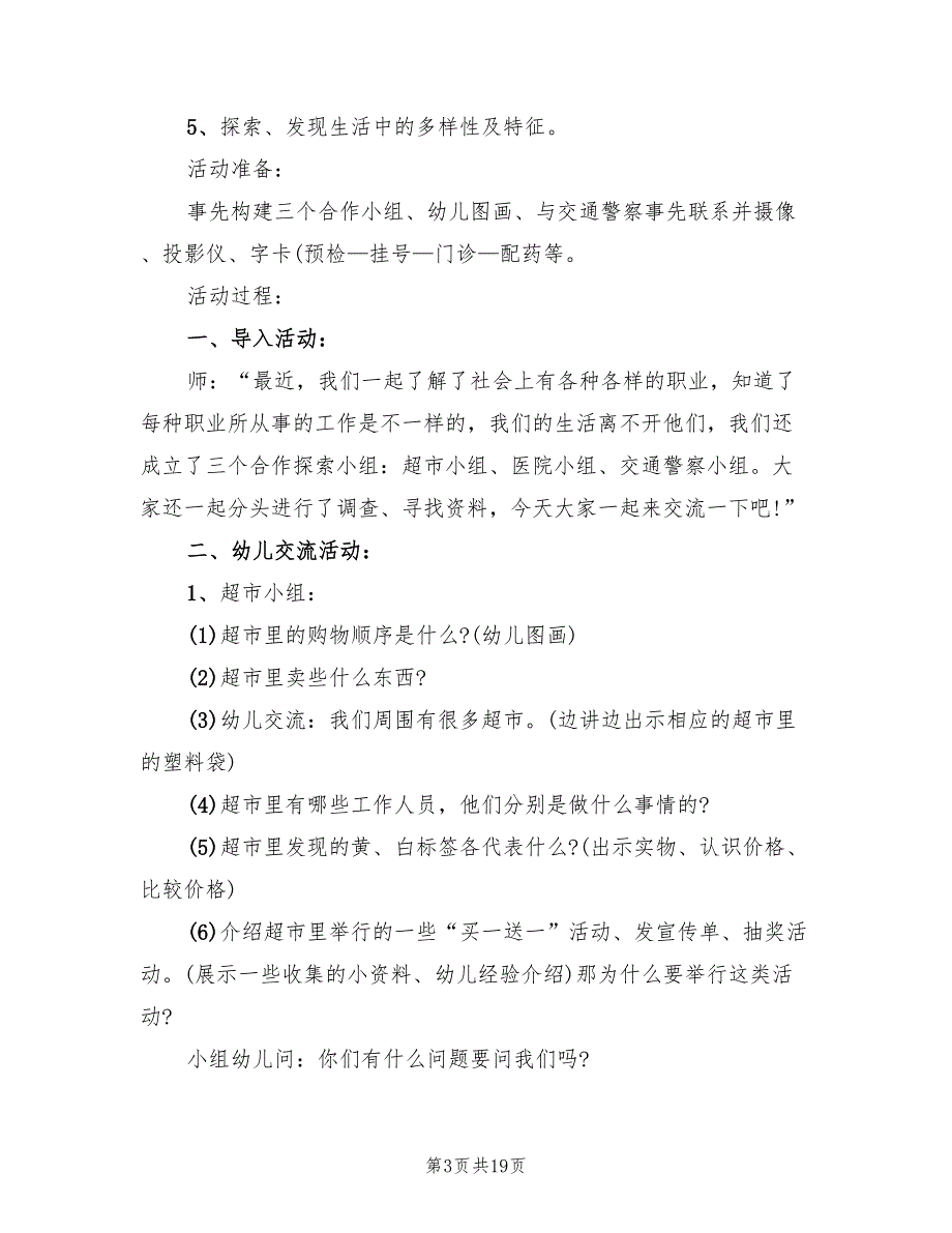 2022年适合幼儿园大班的活动方案_第3页