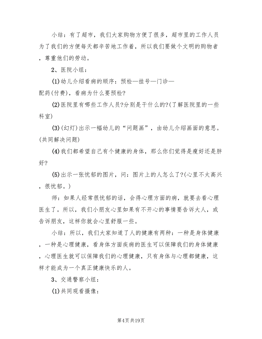 2022年适合幼儿园大班的活动方案_第4页