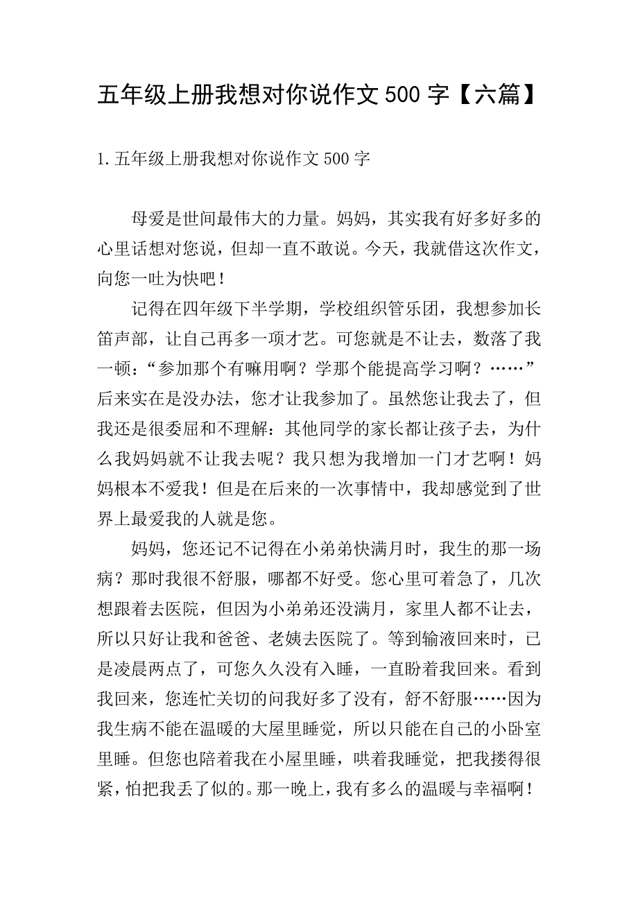 五年级上册我想对你说作文500字【六篇】.doc_第1页