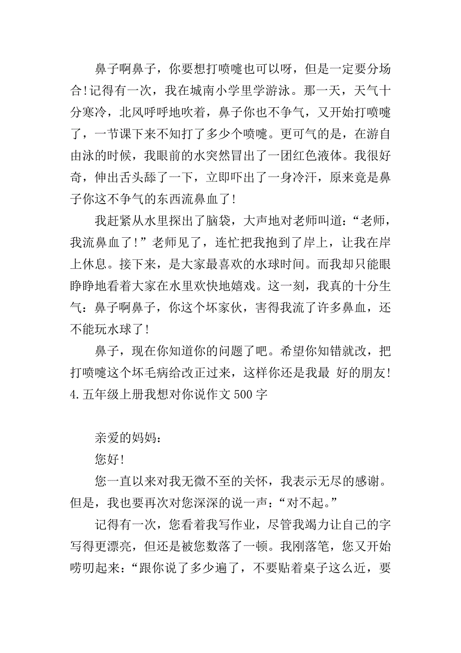 五年级上册我想对你说作文500字【六篇】.doc_第4页