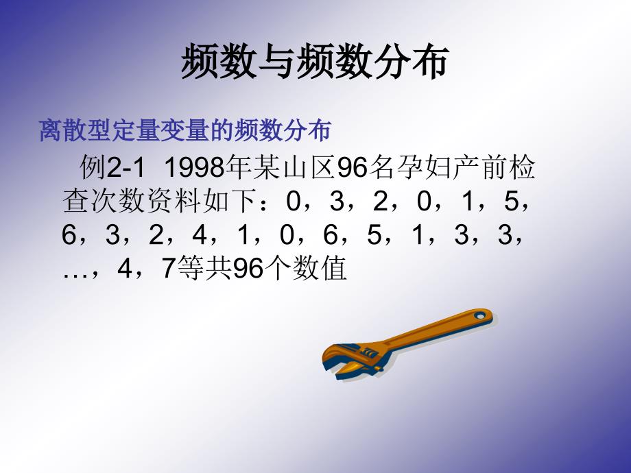 卫生统计学课件：第二章 定量资料的统计描述_第3页