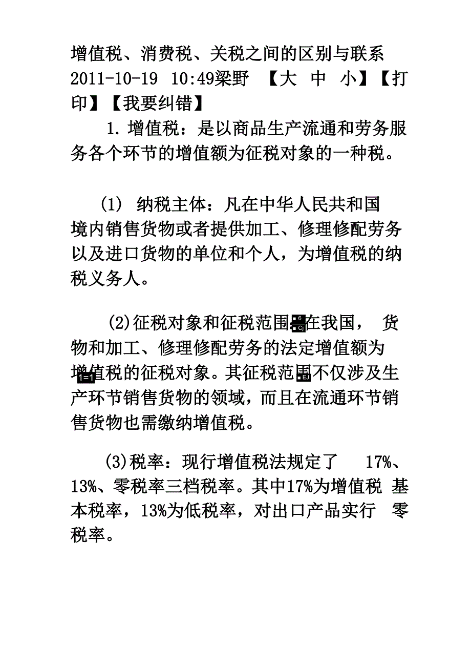 增值税、消费税、关税_第1页