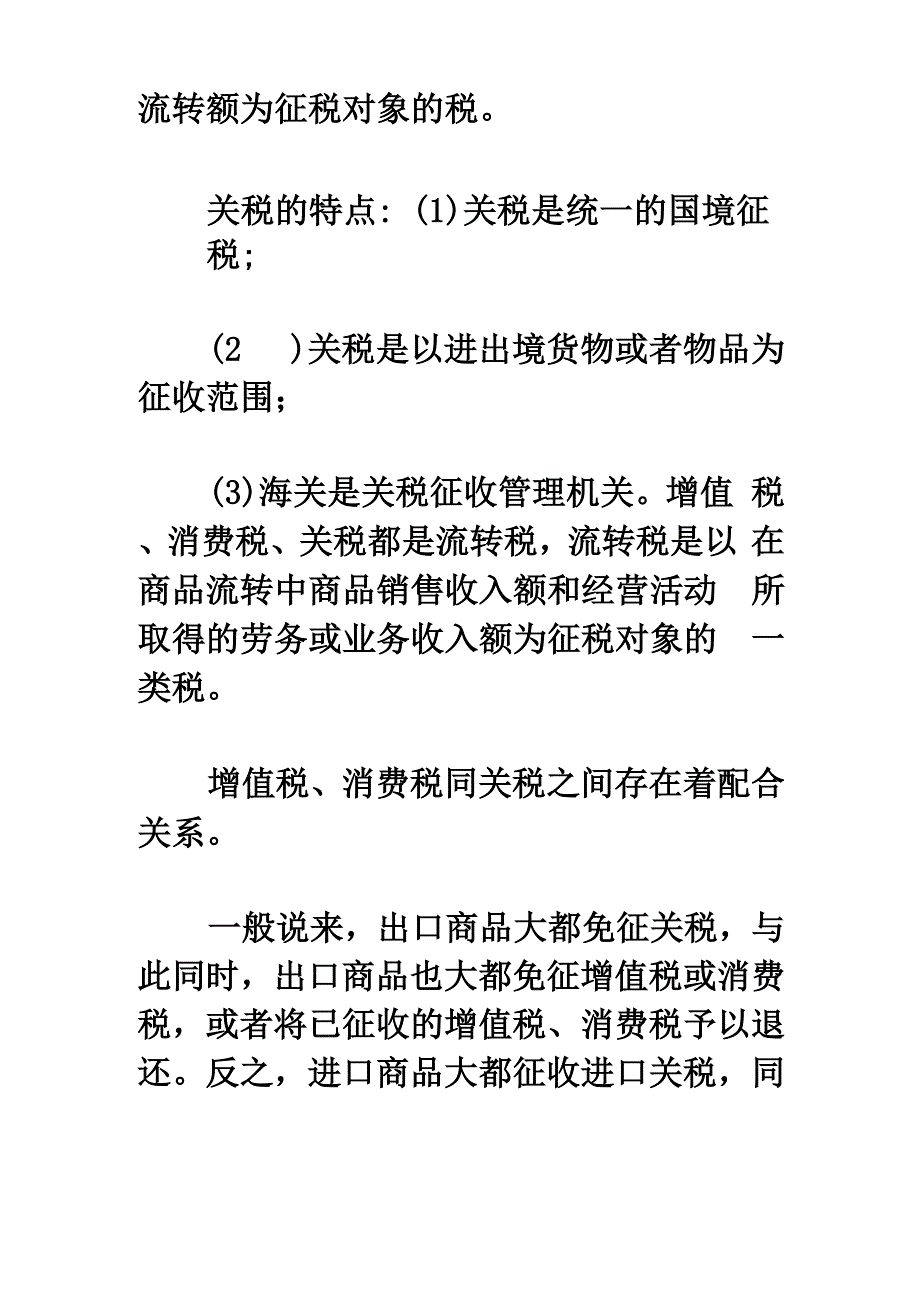 增值税、消费税、关税_第3页