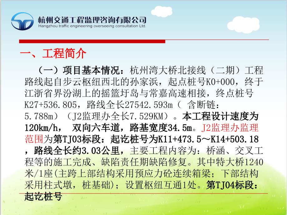 高速公路路基附属工程施工经验交流课件_第3页