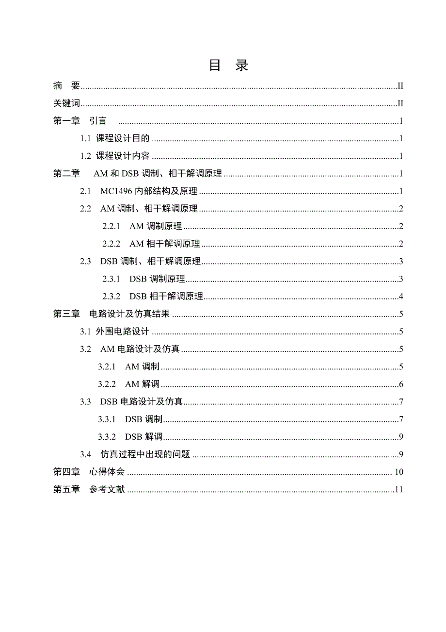 高频课程设计同步检波器的设计.doc_第2页