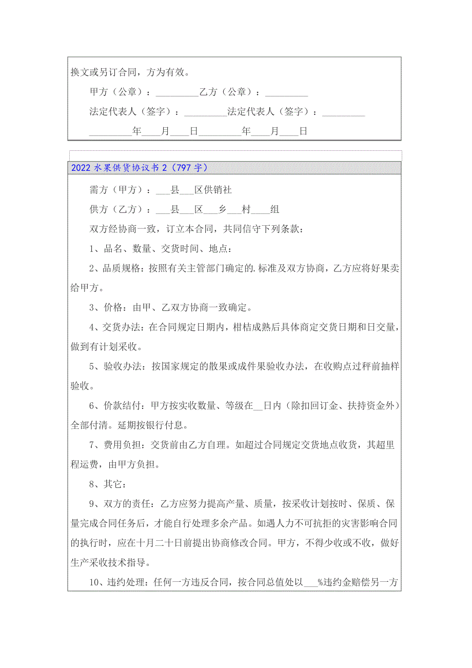 2022水果供货协议书_第2页