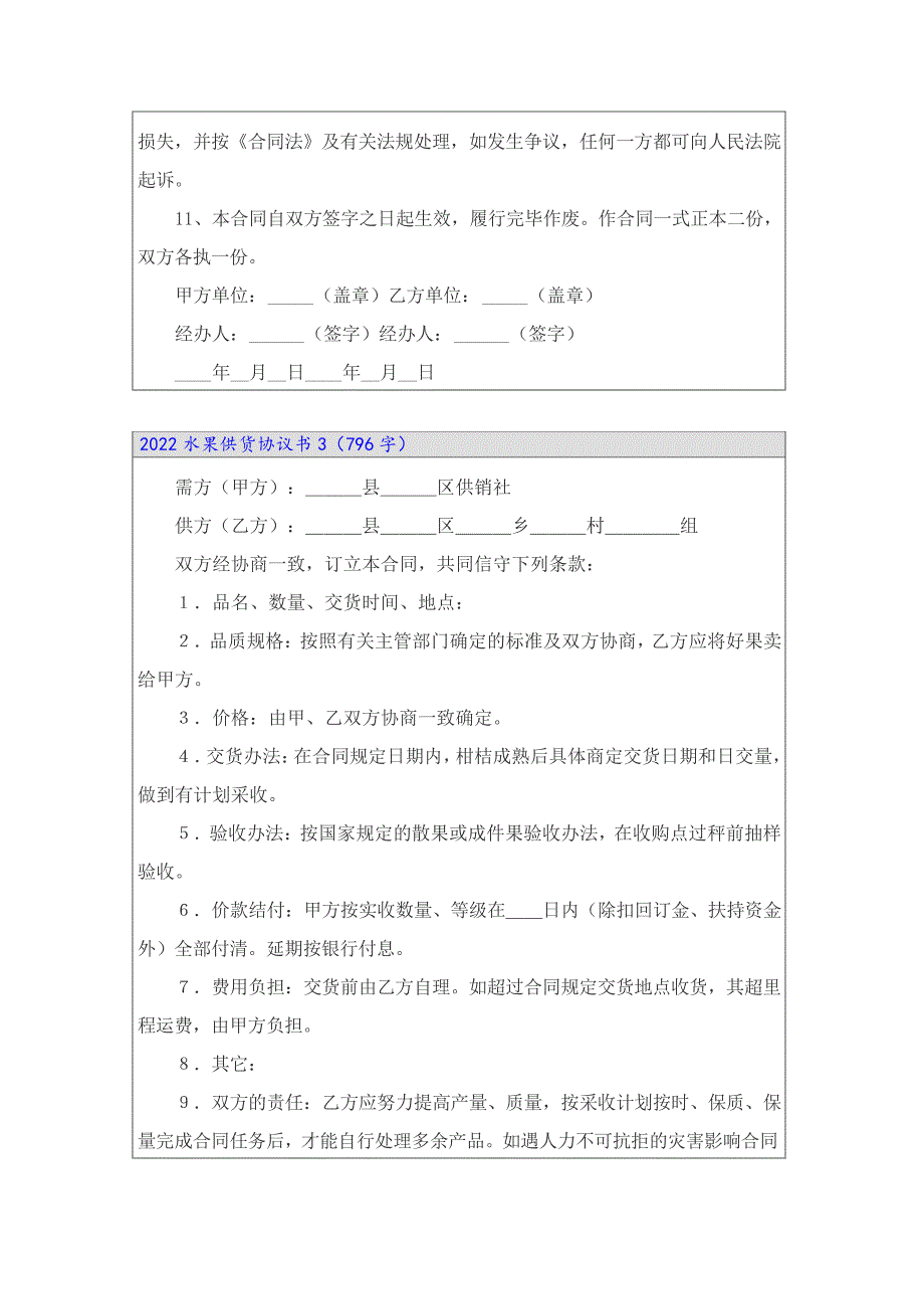 2022水果供货协议书_第3页