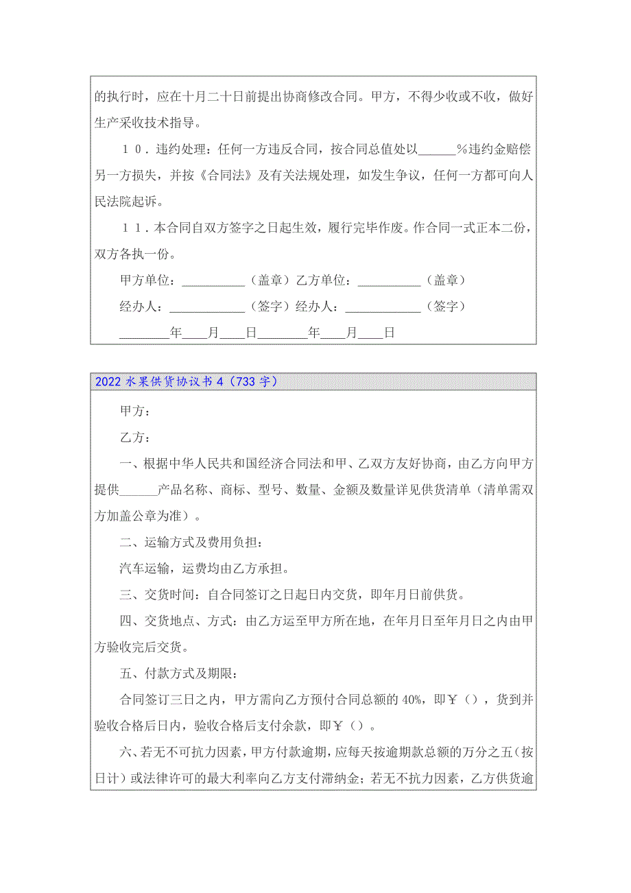 2022水果供货协议书_第4页