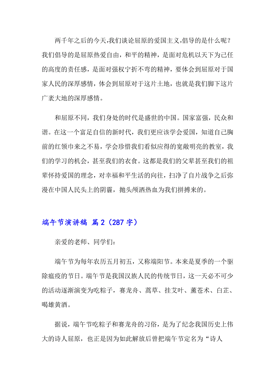 实用的端午节演讲稿集锦七篇_第2页