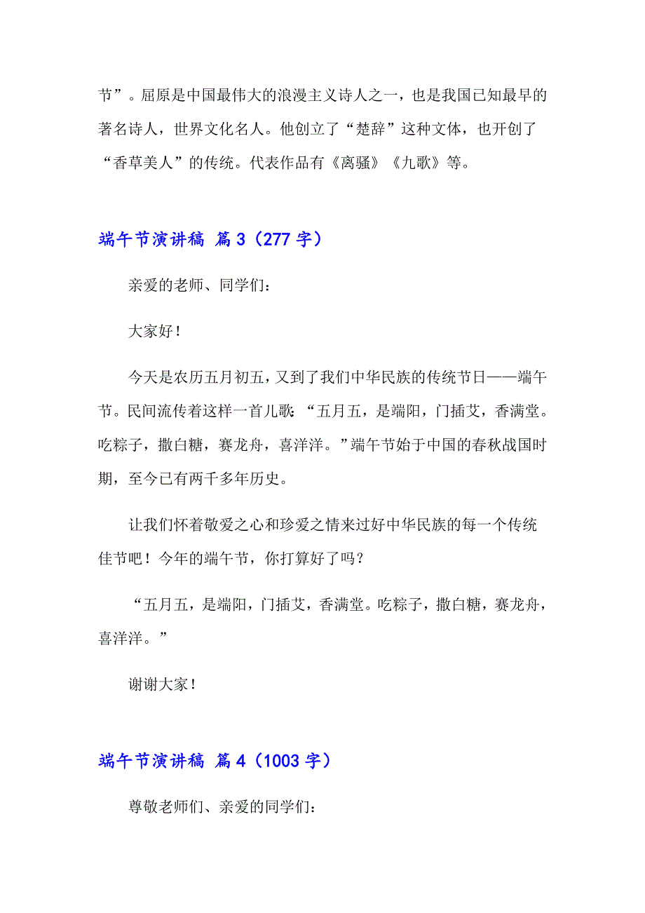 实用的端午节演讲稿集锦七篇_第3页