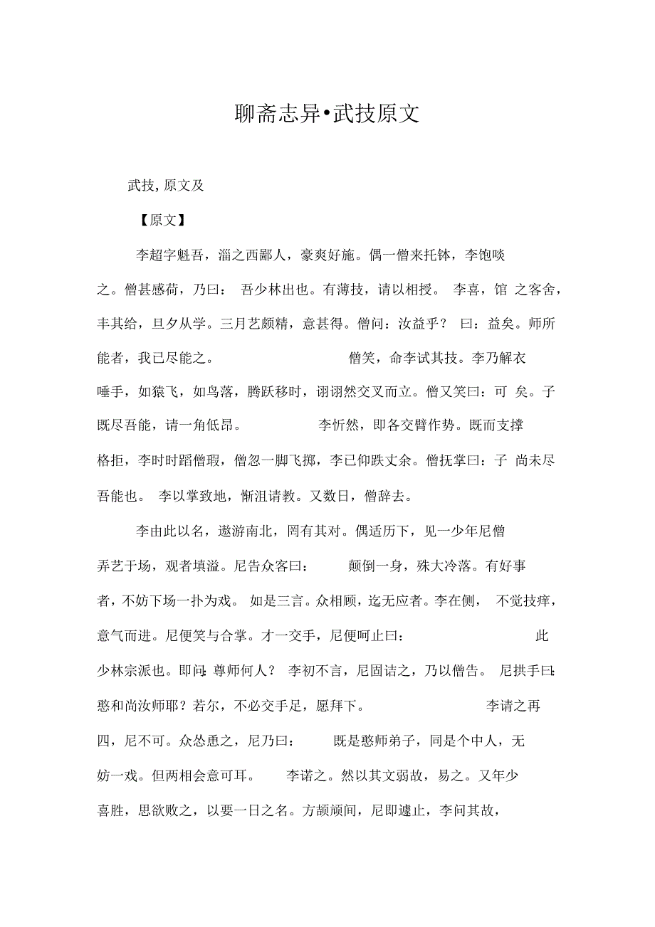聊斋志异_武技原文_第1页