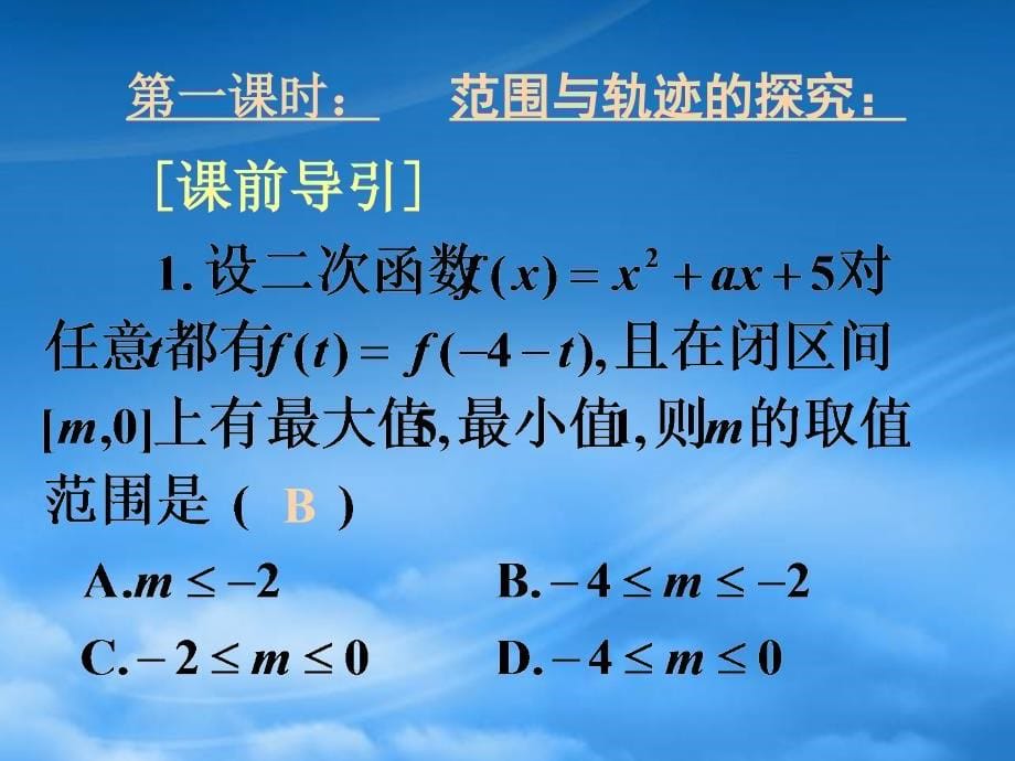 高三数学第二轮冲刺课件专题十六开放性与探究性问题全国通用_第5页