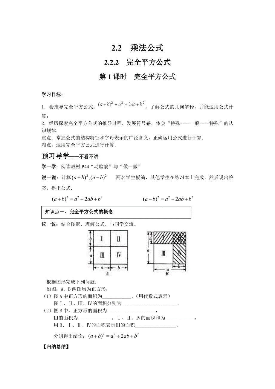 【湘教版】七年级数学下册：2.2.2 第1课时 完全平方公式_第1页