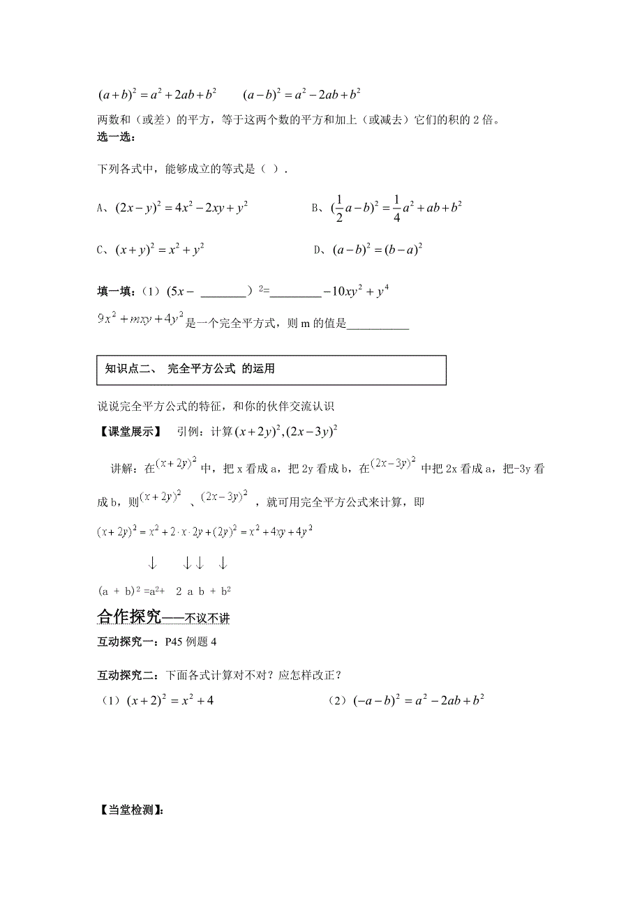 【湘教版】七年级数学下册：2.2.2 第1课时 完全平方公式_第2页